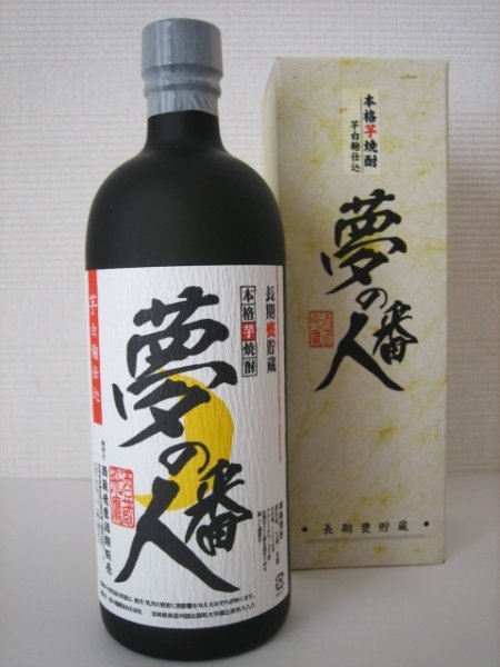 画像1: 本格芋焼酎　夢の番人　白麹 (1)